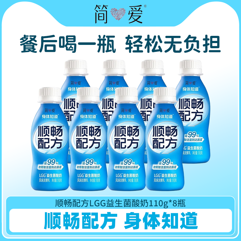 简爱酸奶顺畅配方8瓶小巧便携