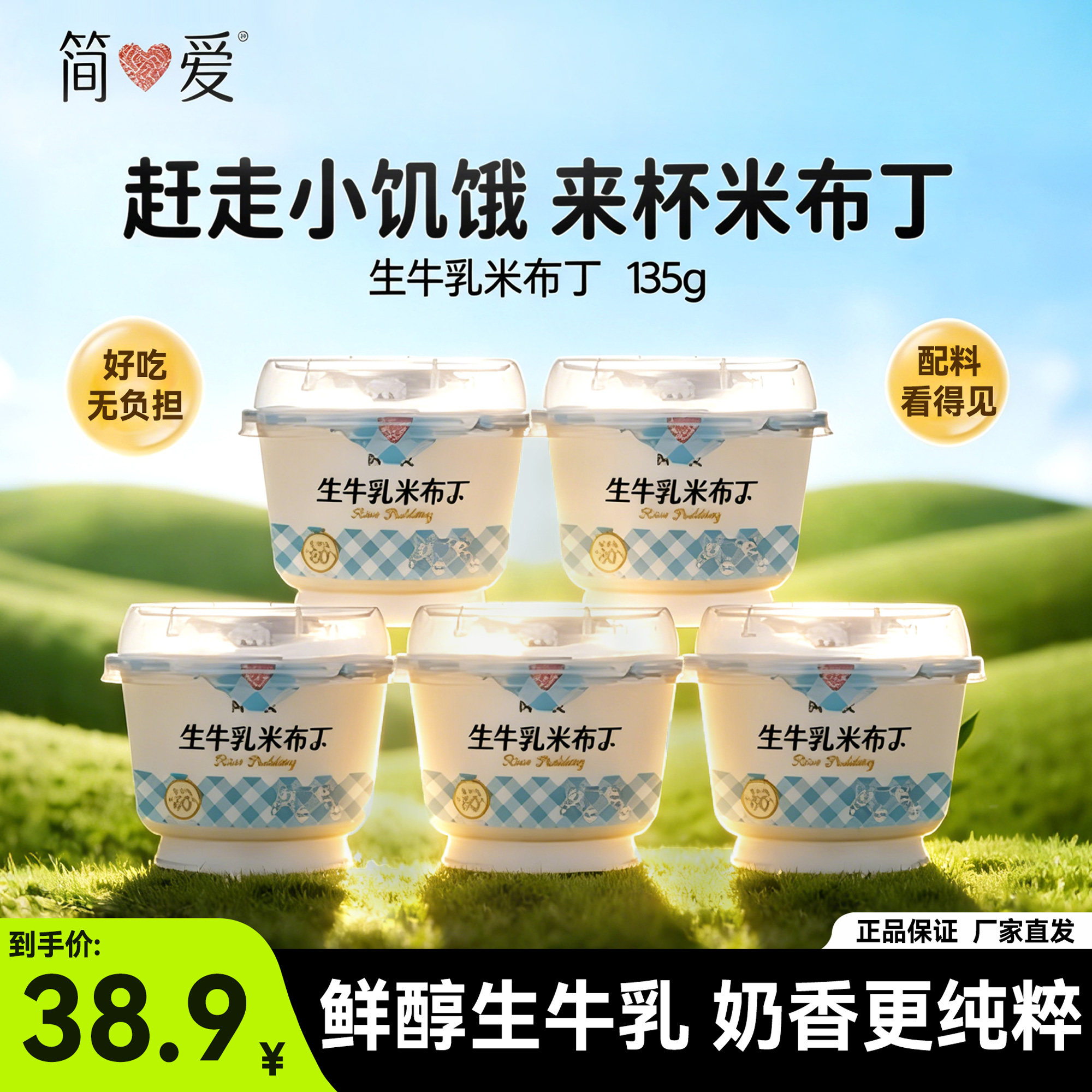 简爱生牛乳米布丁早餐下午茶代餐低热量甜品低温鲜牛乳可加热135g