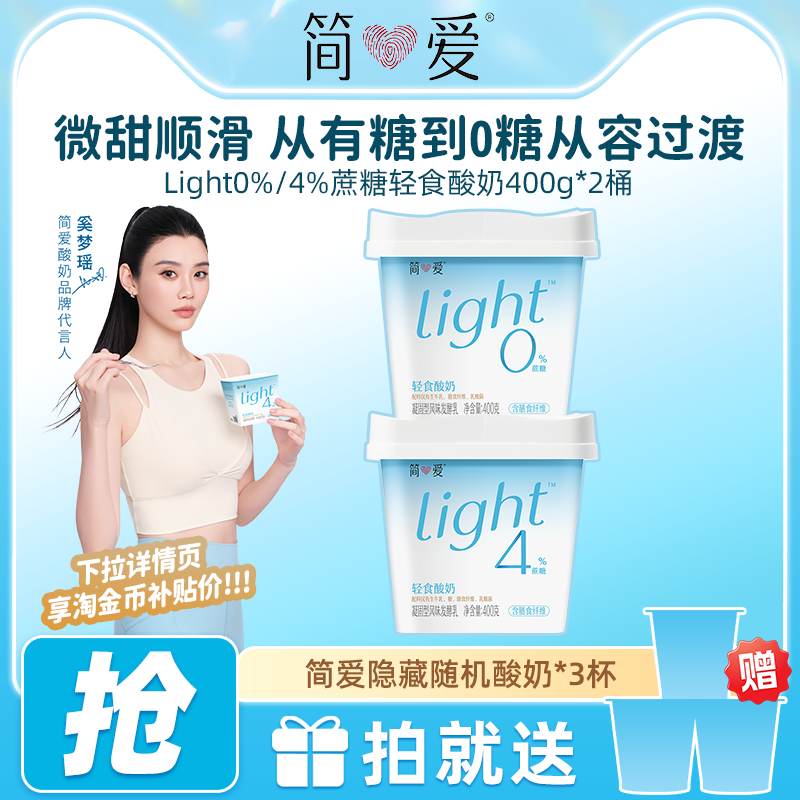 简爱400g轻食桶随心选低温酸奶图片