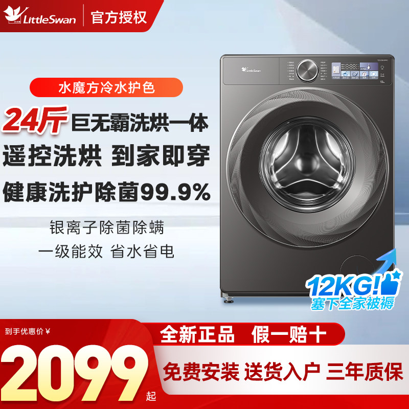 【假一赔十】小天鹅小乌梅2.0洗烘一体全自动12KG家用滚筒洗衣机