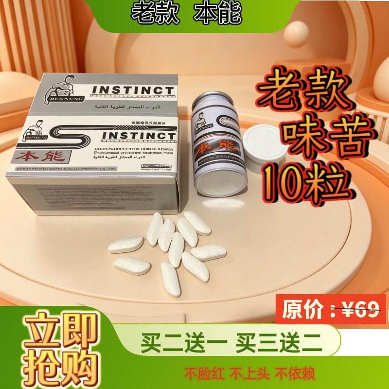 老款原装正品台湾本能10粒美国辉腾老顾客都说好铝瓶片剂口服味苦