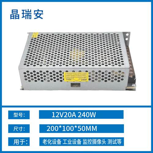 厂家直供12V20A开关电源监控集中供电led灯带直流稳压变压器12伏