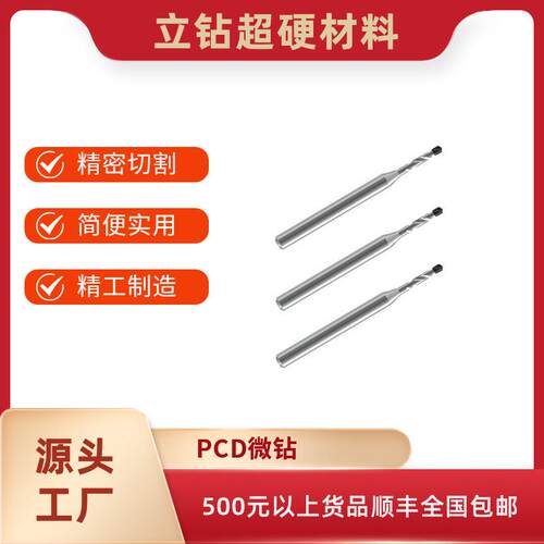 微孔钻微型钻头PCD微钻 高精度硬质合金深孔钻微钻多晶硅厂家直销