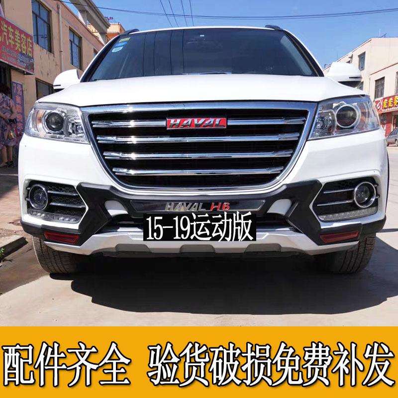暗莹适用哈弗汽车H6H2汽车保险杠改装前后护杠改装免打孔防刮耐磨