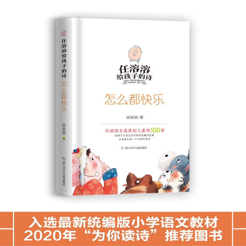 绒毛小熊任溶溶童诗选注音版
