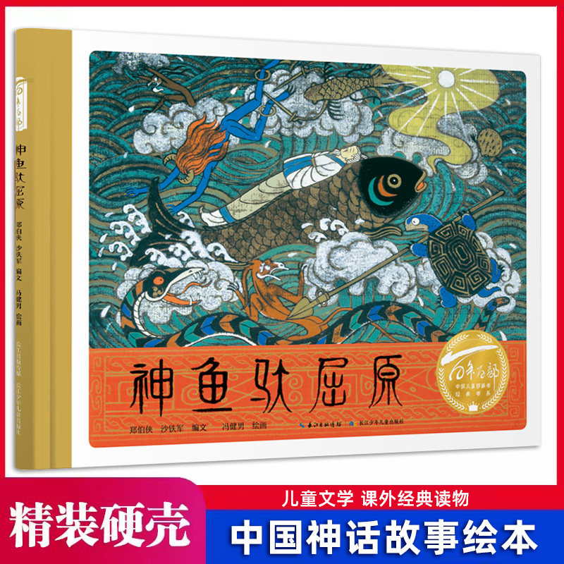 百年中国儿童图画书经典