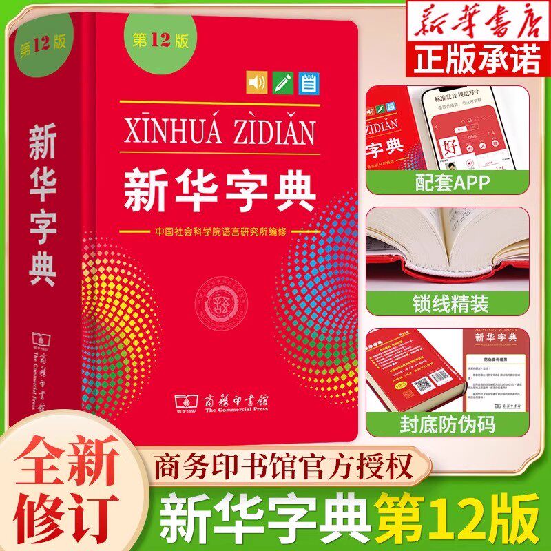 2025新华字典正版单色商务印书馆