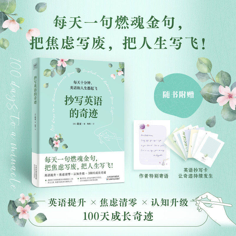 英语抄写奇迹莉亚著正版图书