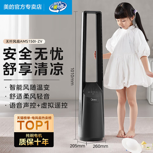 美的新款语音小程序遥控无叶扇