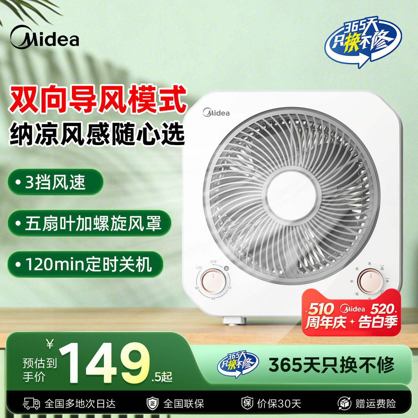 美的电风扇家用8寸客厅鸿运扇