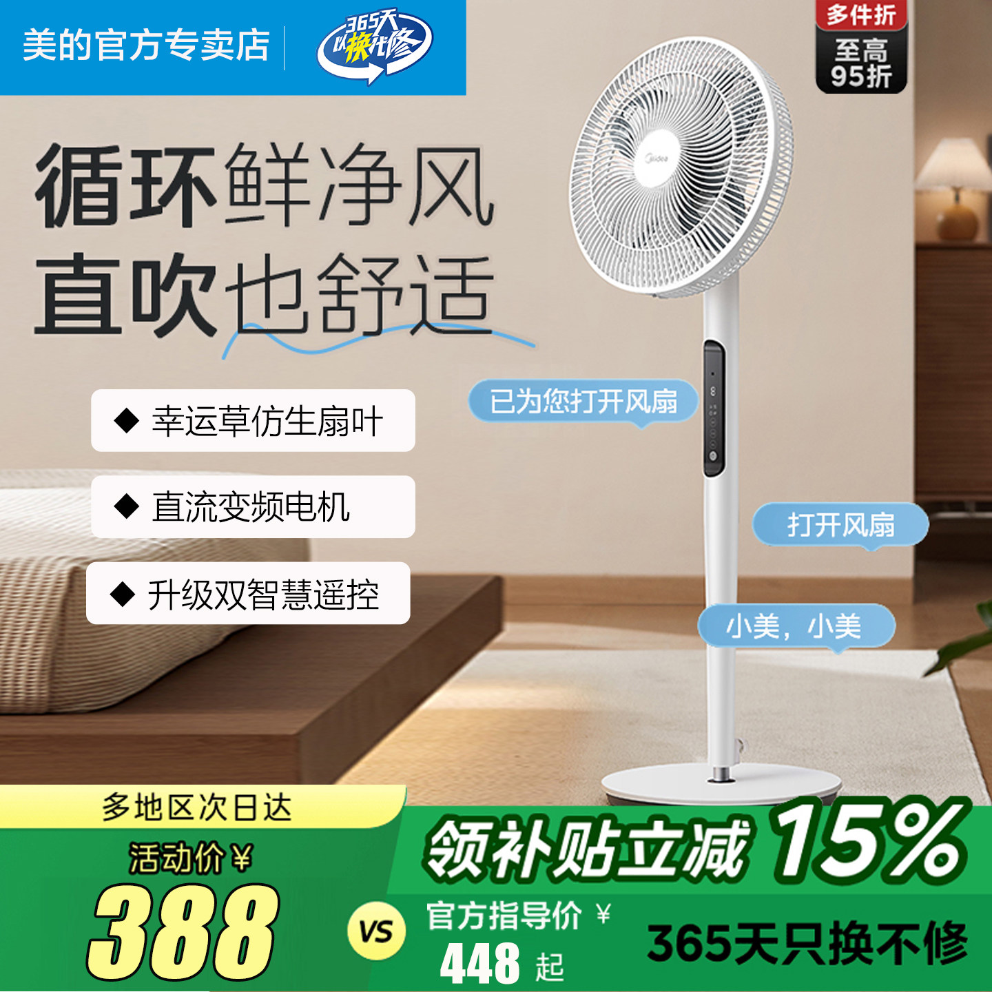 美的语音遥控摇头三档变频落地扇图片