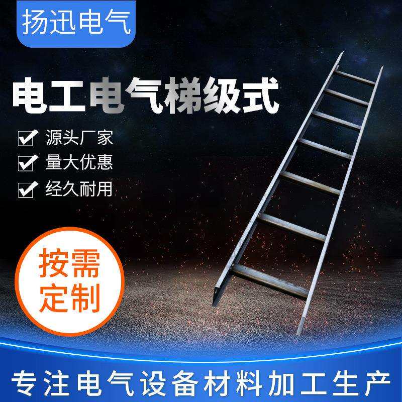 电工电气梯级式桥架建筑配件式金属式电器成套设备镀锌热镀锌桥架