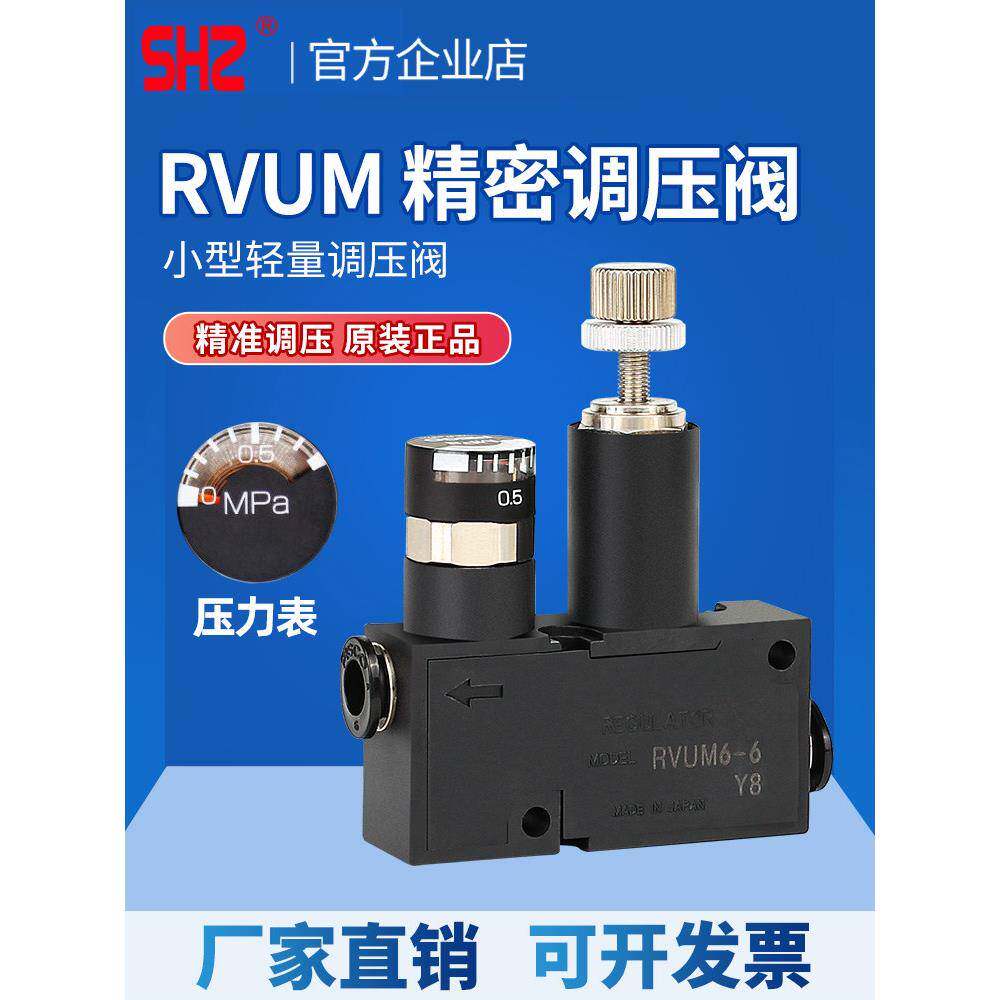 PISCO微型调节调压阀溢流阀RVUM8-8 RVUM6-6 RVUM4-4气动迷你减压