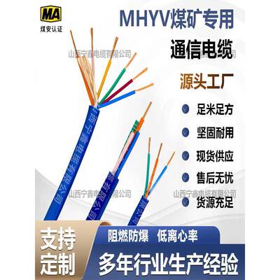 Mhyvp瓦斯监测信号电缆1*4*7/0.28/0.37/0.43/0.52