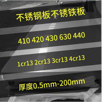 630 410 420 430不锈钢板材4cr13 1cr13 2cr13 3cr13不锈铁板零切