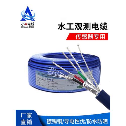 YSPT水工电缆传感器观测屏蔽2 4 8 12芯YSZW护套线防水橡套信号线