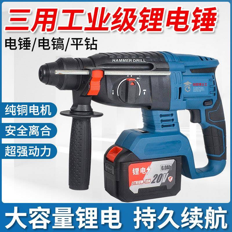 创智博士工电锤大功率冲击钻两用充电电镐打混凝土轻型打墙电动