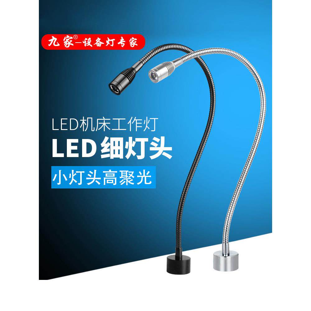 九家小灯头工作灯桌面小型机床灯具设备鹅颈灯24v220v软管灯白光