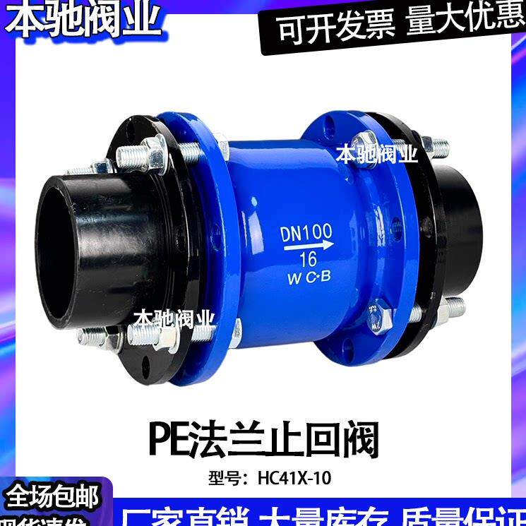 PE法兰止回阀消声止回阀单向阀消音自来水管道止回阀排水止逆阀