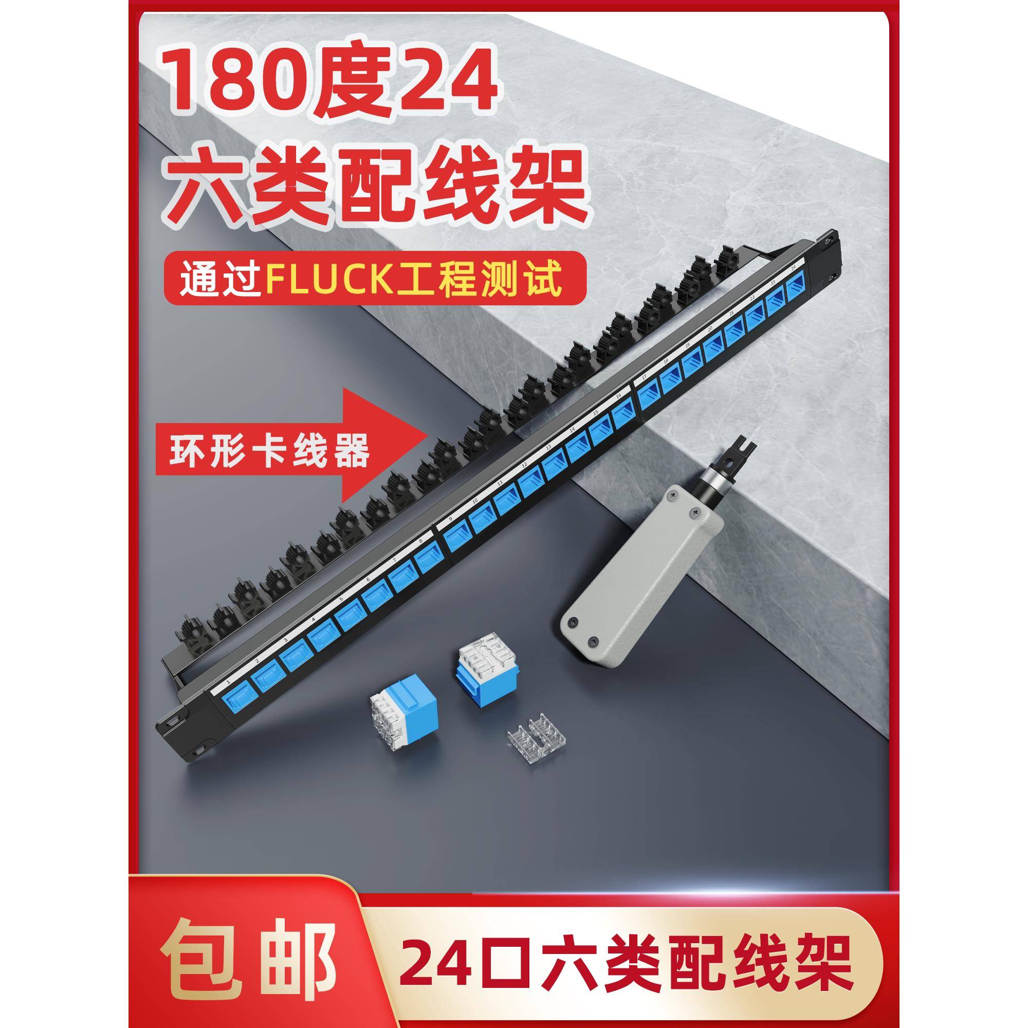 CAT6六类24口180度模块化网络配线架打线型千兆网线配线架过测试