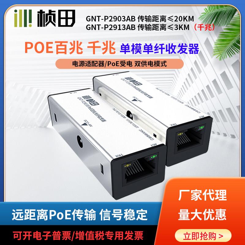 桢田POE光纤收发器(单模单纤mini款)A端+B端一对百兆千兆P2903AB