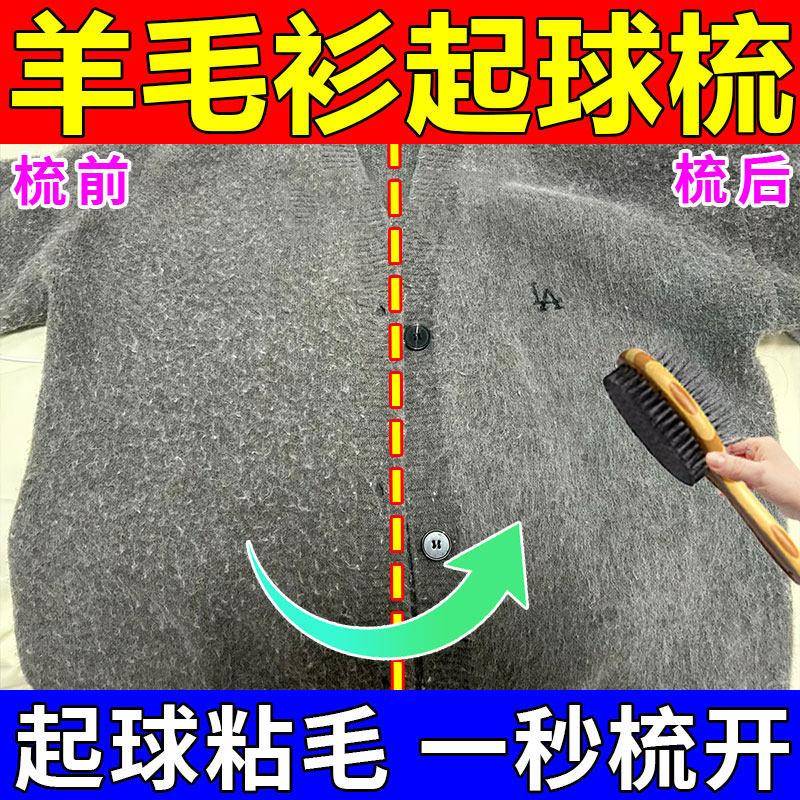 羊毛衫刷子羊毛羊绒衫去毛球毛衣羊羔毛起球发硬粘毛专用打理刷子图片