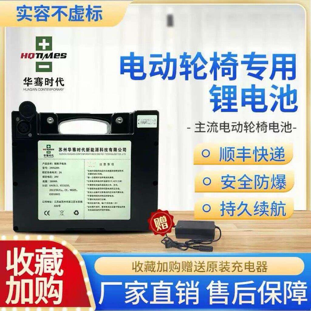 电动轮椅锂电池24V好哥吉芮可孚斯维驰等其他三元锂电池不同款
