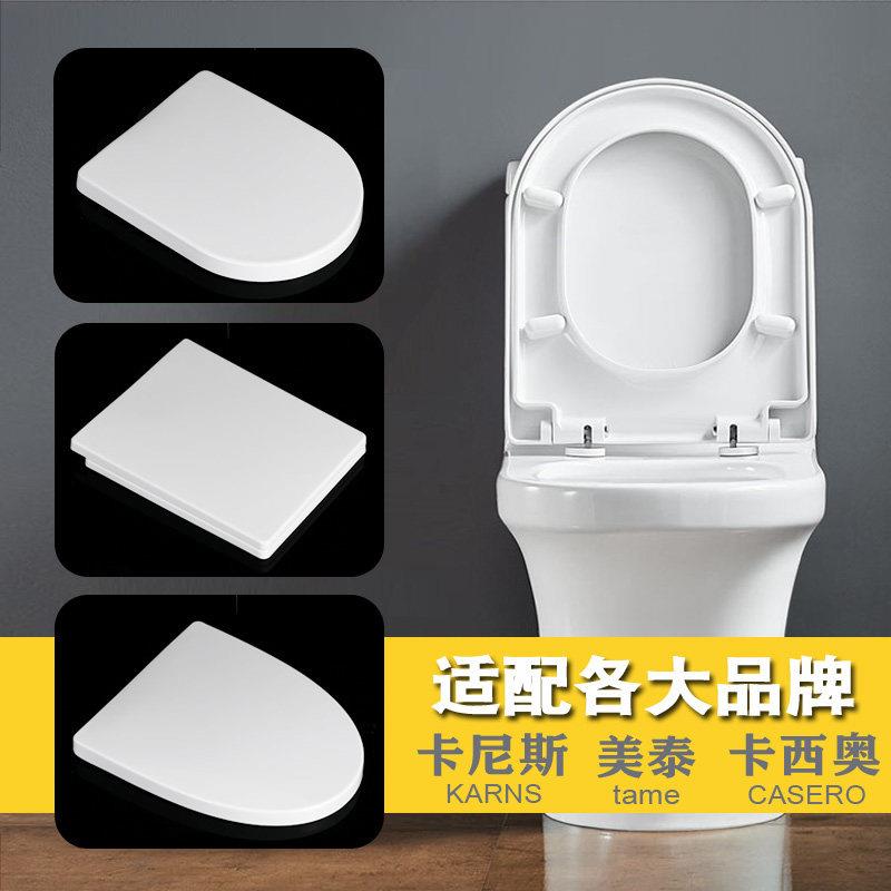 适配品牌卡尼斯KARN卡西奥CASERO马桶盖美泰tame方形U型马桶盖子