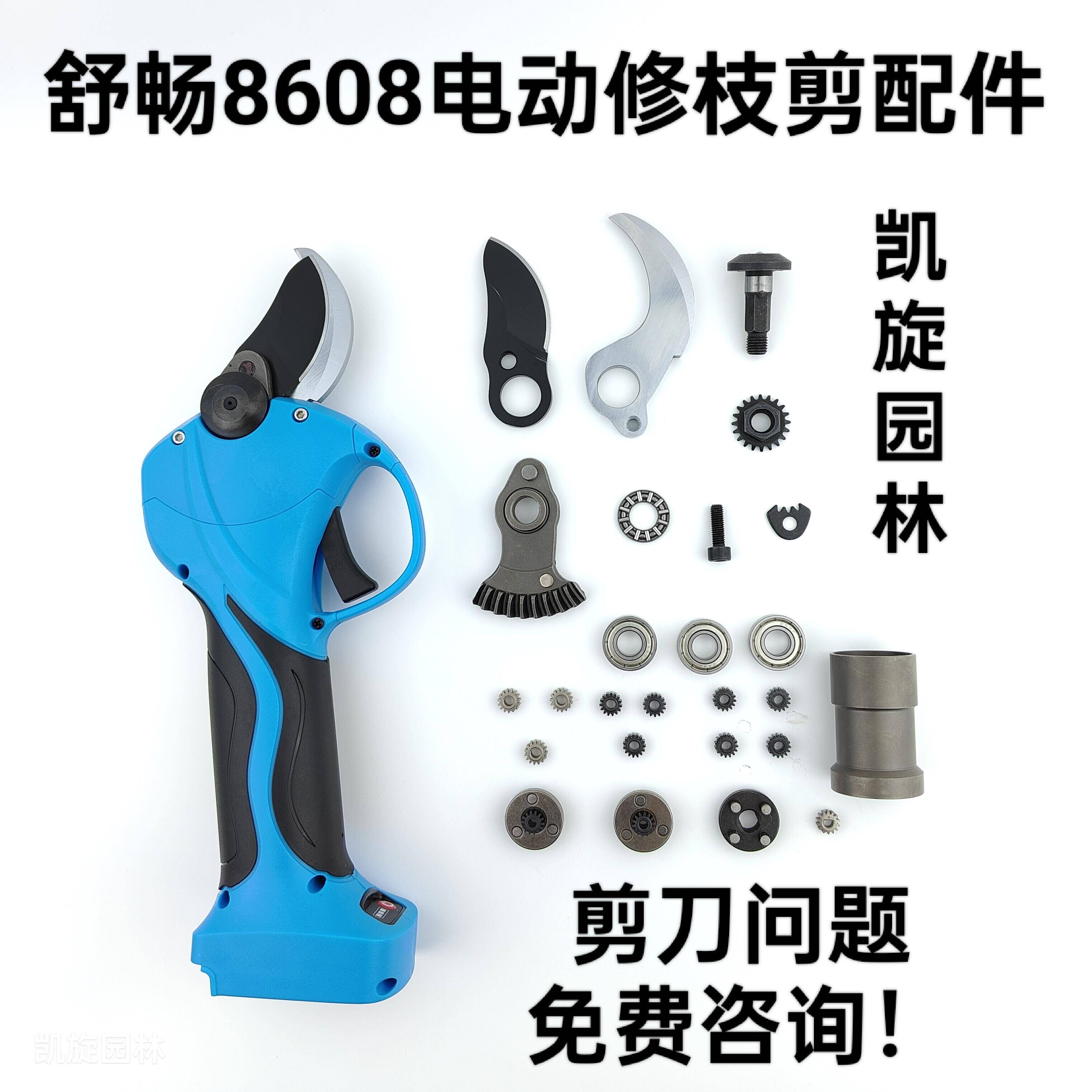 舒畅8608电动修枝剪原装配件sc32树枝剪电剪原厂刀片齿轮摆齿通用图片