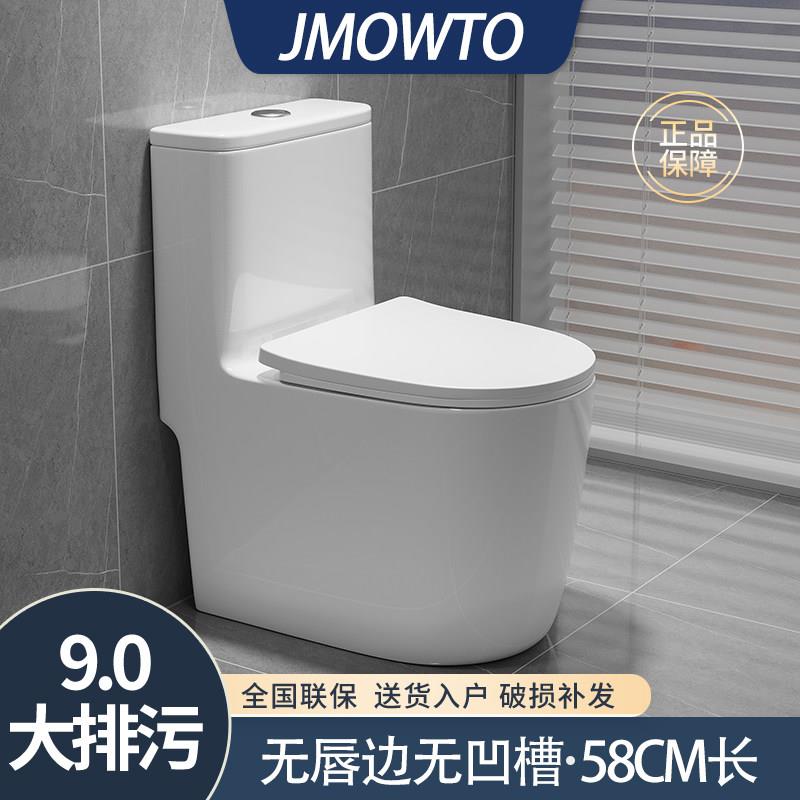 JMOWTO家用小户型直冲式马桶防堵小尺寸短款迷你55cm坐便器