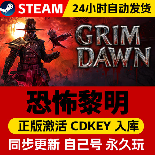 Steam正版恐怖黎明激活码cdk在线联机全DLC激活入库国区全球区Grim Dawn电脑PC中文游戏