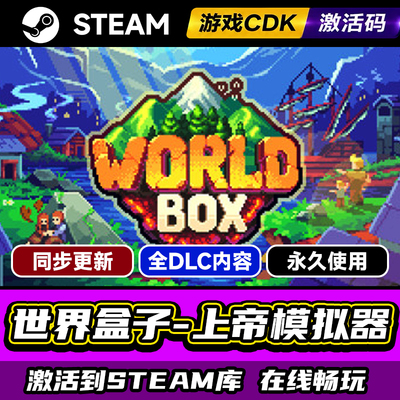 Steam世界盒子激活码CDKEY入库PC