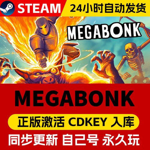 Steam正版梅加邦克Megabonk激活码cdk全DLC激活入库国区全球区电脑PC中文游戏