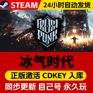 Steam正版冰汽时代2+1寒霜朋克合集激活码cdk全DLC激活入库国区全球区Frostpunk 2电脑PC中文游戏