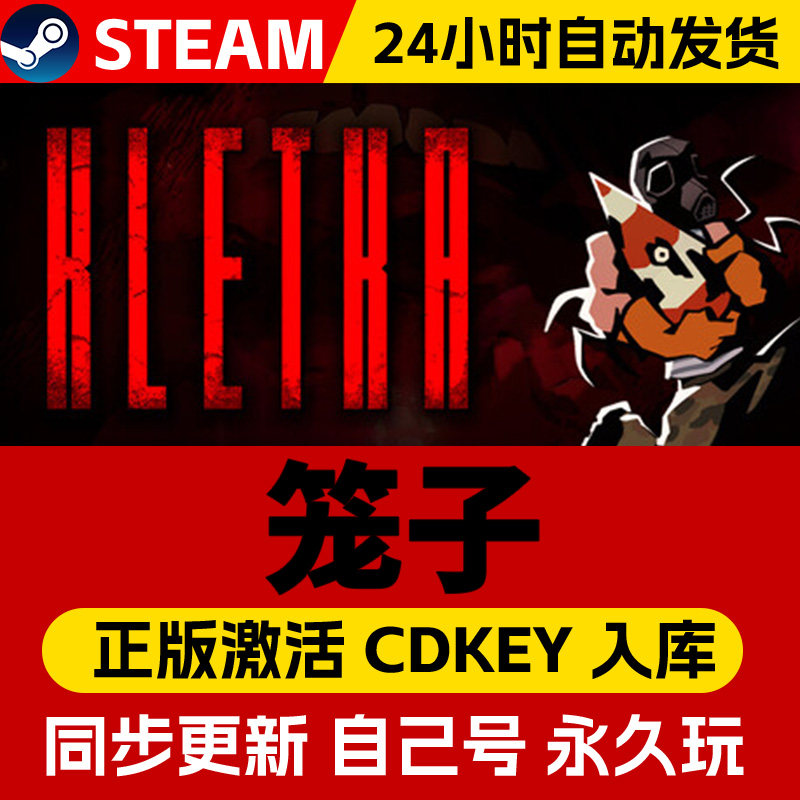 Steam正版笼子Kletka 激活码cdk在线联机全DLC激活