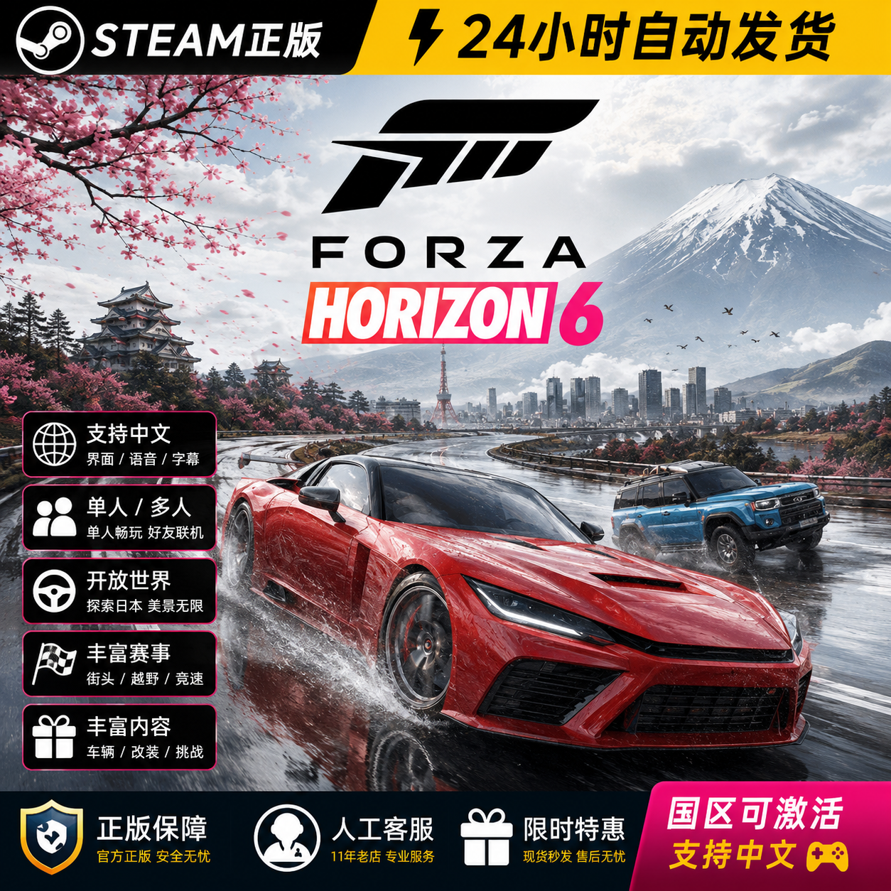 Steam正版 地平线6 Forza Horizon 6 激活码CDKEY 开放世界赛车 中文支持 自动发货 PC游戏