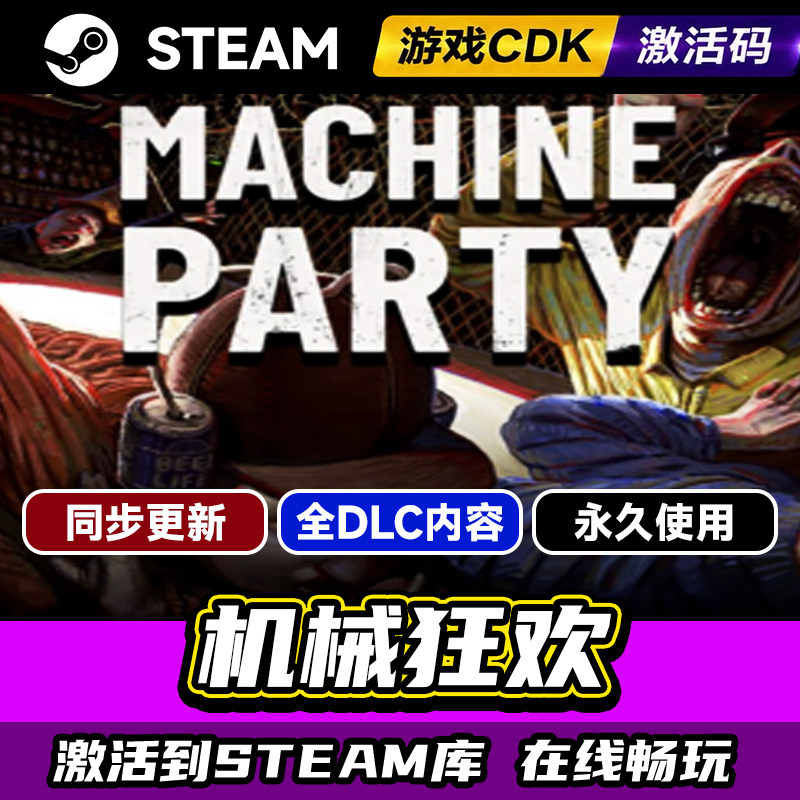 steam正版机械狂欢激活码CDKEY入库机械狂欢全DLC中文PC电脑游戏在线联机
