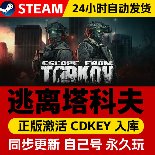 PC中文 逃离塔科夫Escape From Tarkov 逃离塔克夫 黑边版 全球版 黑边升级包 塔可夫单机离线版