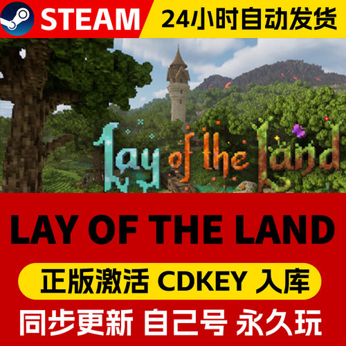 Steam正版Lay of the Land激活码cdk全DLC激活入库国区全球区Lay of the Land电脑PC中文游戏