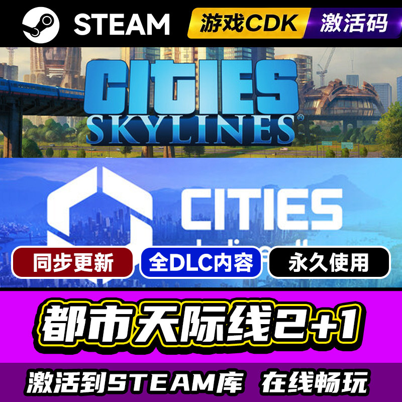steam都市天际线2+1激活码CDKEY
