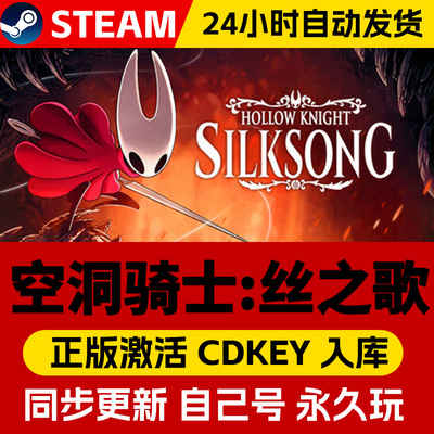 steam正版空洞骑士 空洞骑士丝之歌激活码CDKEY入库空洞骑士+空洞骑士丝之歌Hollow Knight Silksong全DLC