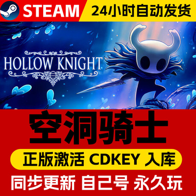 steam正版空洞骑士激活码CDKEY入库Hollow Knight电脑PC中文全DLC游戏
