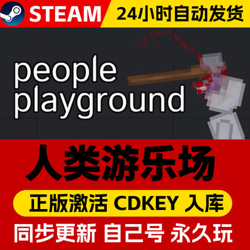 人类游乐场单机游戏 pc电脑游戏 全dlc 免steam 中文版全速下载