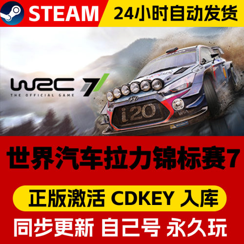 Steam正版WRC7 FIA World世界汽车拉力锦标赛7激活码cdk在线联机全DLC激活入库国区全球区电脑PC中文游戏