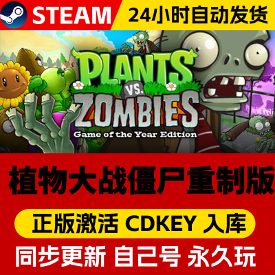 Steam正版植物大战僵尸重植版激活码cdk全DLC激活入库国区全球区Plants vs. Zombies: Replanted电脑中文游戏
