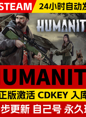 Steam正版人道主义Z激活码CDKEY在线联机国区全球区HumanitZ电脑PC中文游戏人道Z