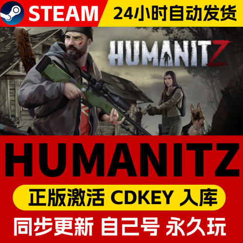 Steam正版人道主义Z激活码CDKEY在线联机国区全球区HumanitZ电脑PC中文游戏人道Z