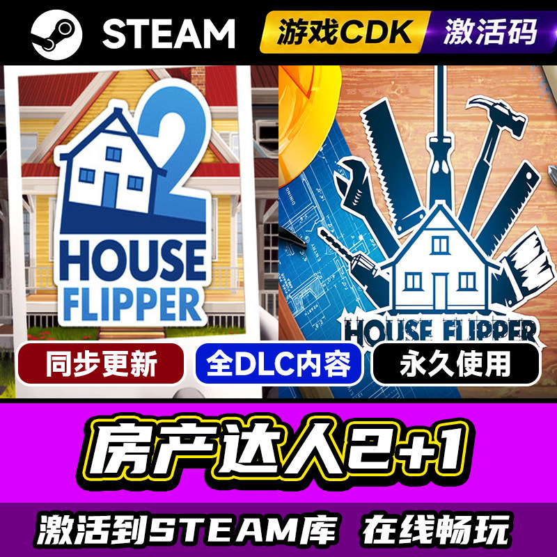 steam房产达人2+1合集激活码CDK