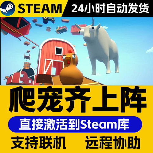 Steam正版Climber Animals: Together爬宠齐上阵 激活码CDKey入库全球区国区 支持联机攀爬动物在一起