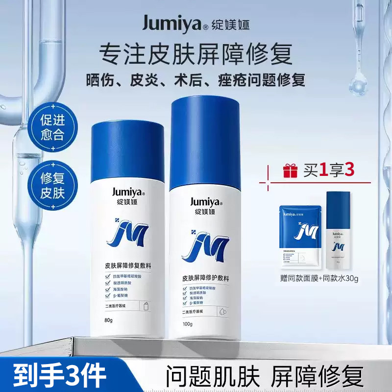 绽媄娅医用械字号水乳皮肤屏障修护敷料修复肌肤晒伤痤疮创面修复